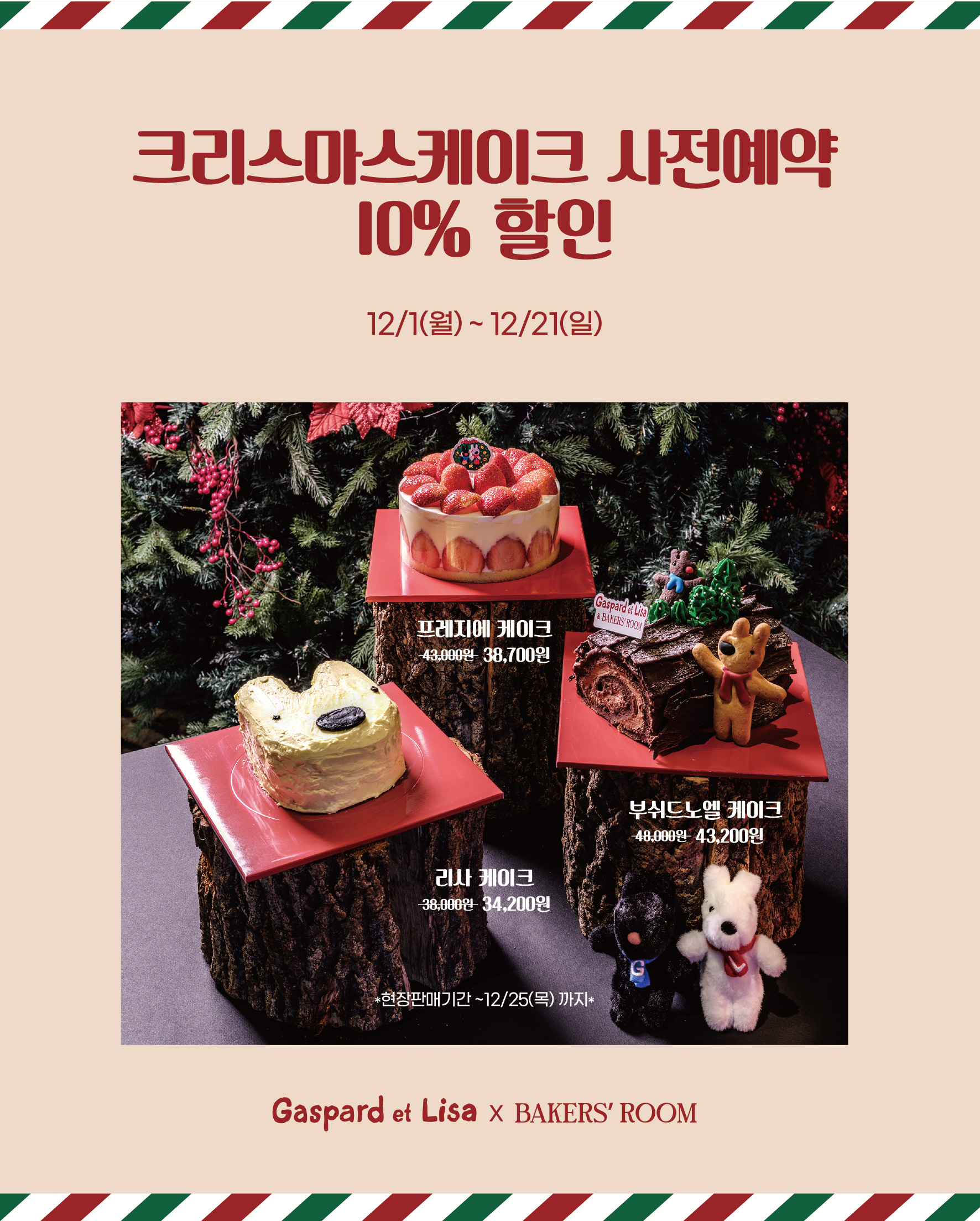 크리스마스 인스타 베이커리 매뉴 [복구됨]_대지 1 사본 5.jpg