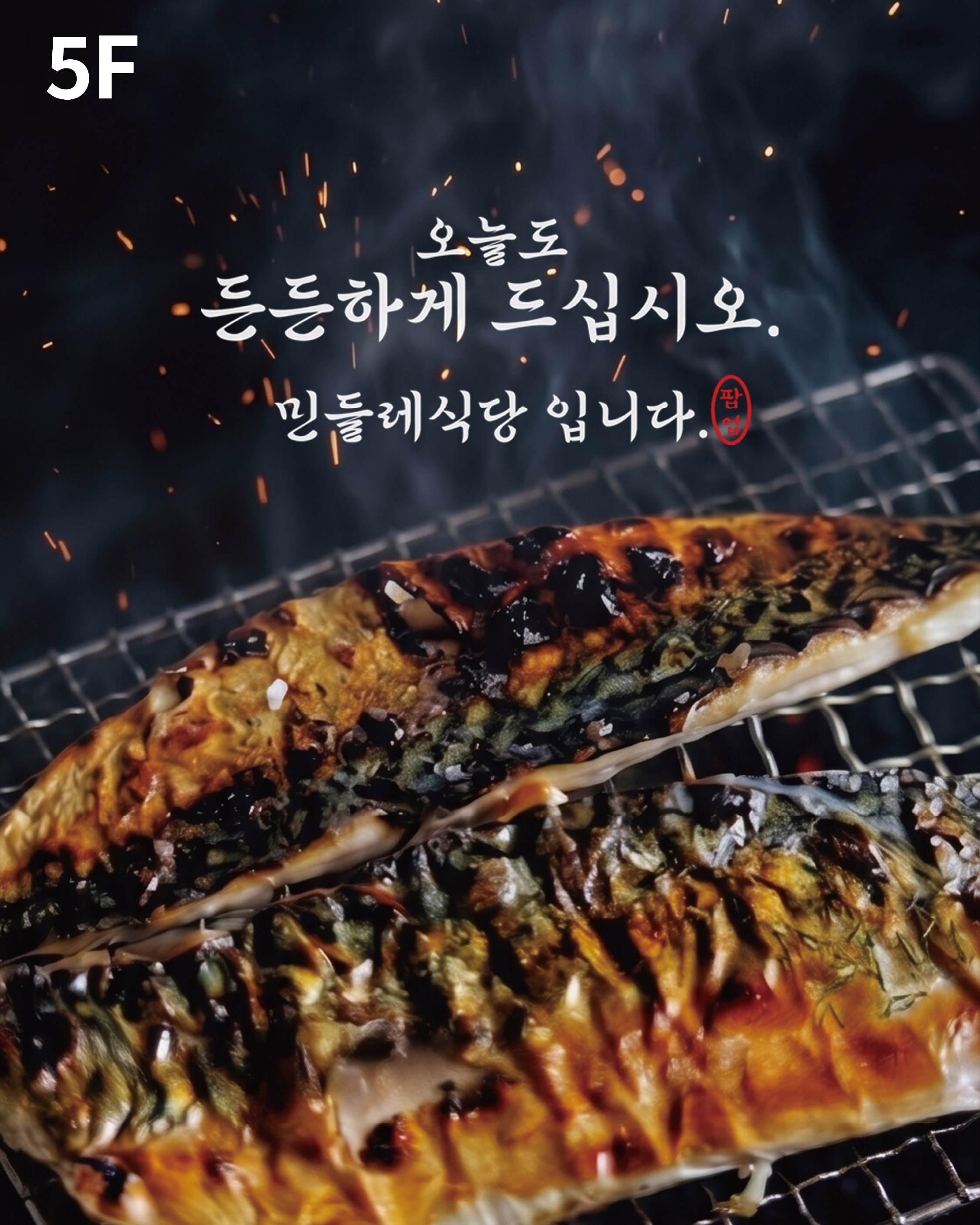 민들레식당_팝업.jpg